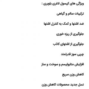 قرص لاغری 