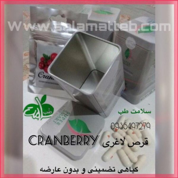 قرص لاغری cranberry