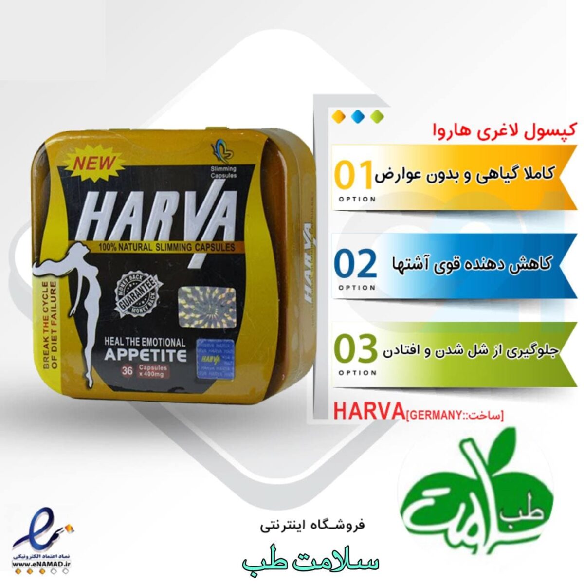 قرص لاغری هاروا harva