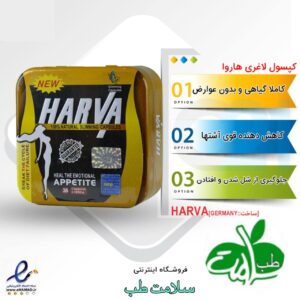 قرص لاغری هاروا harva